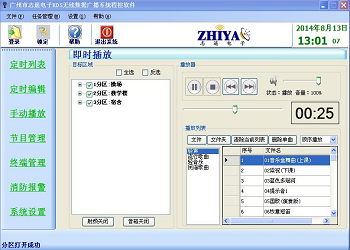 無線廣播系統軟件